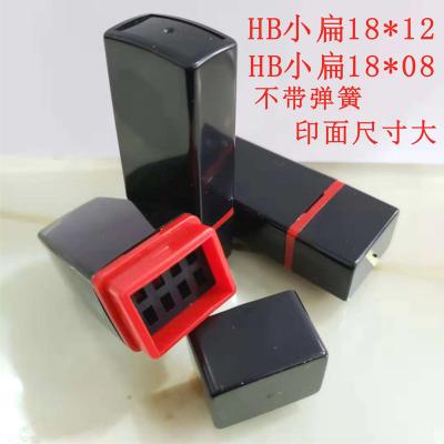 HB18*12 18*08扁章材料.光敏印章材料（包垫子7mm）